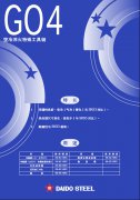 日本大同G04空冷淬硬冷作模具钢